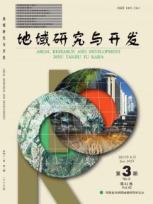 地域研究与开发杂志